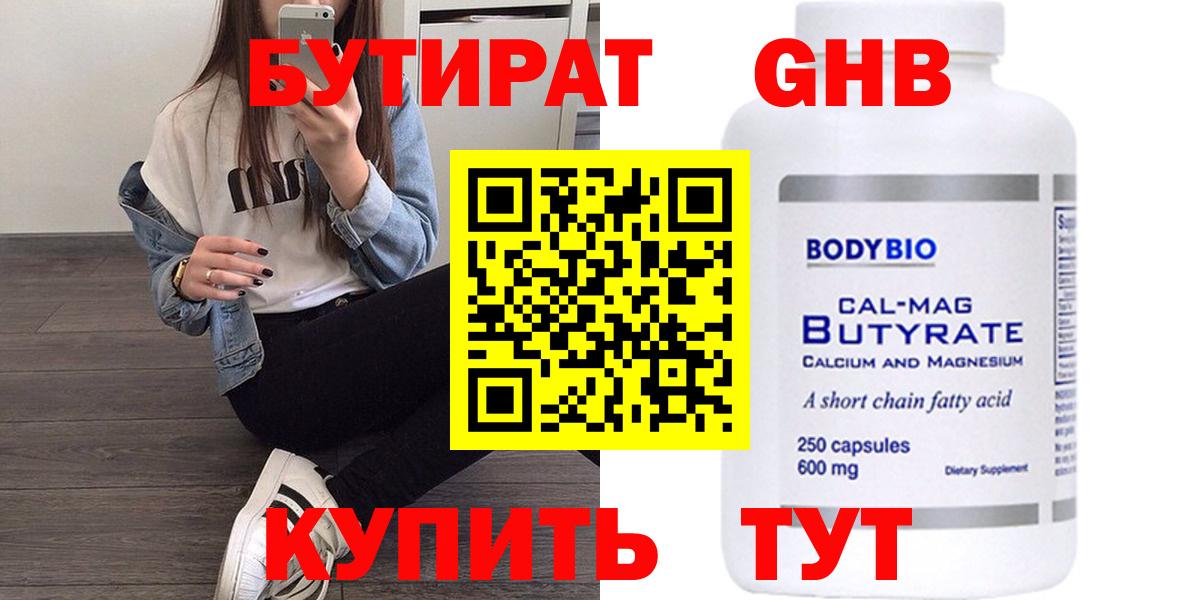 Кстово  Бутират бутандиол  Вход с VPN 