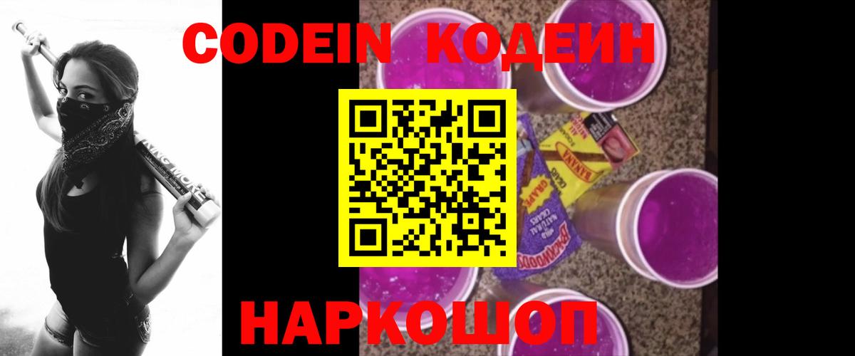 Кодеин напиток Lean (лин)  Вход с VPN  Кстово 