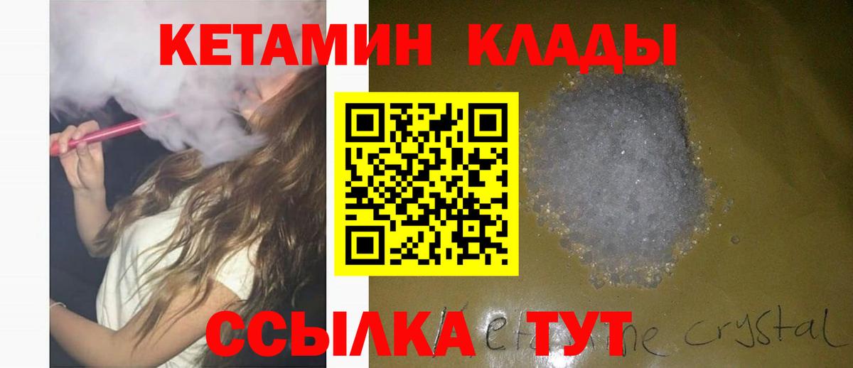 КЕТАМИН VHQ  Вход с VPN  Кстово 