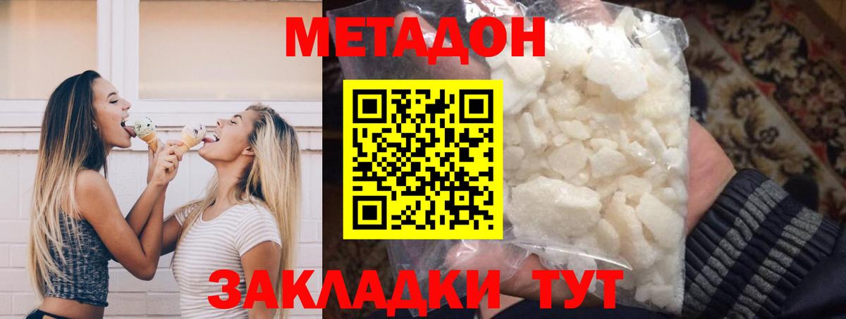 Метадон VHQ  Вход с VPN  МЕТАДОН белоснежный  Кстово 
