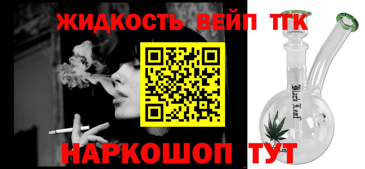 ТГК жижа Кстово